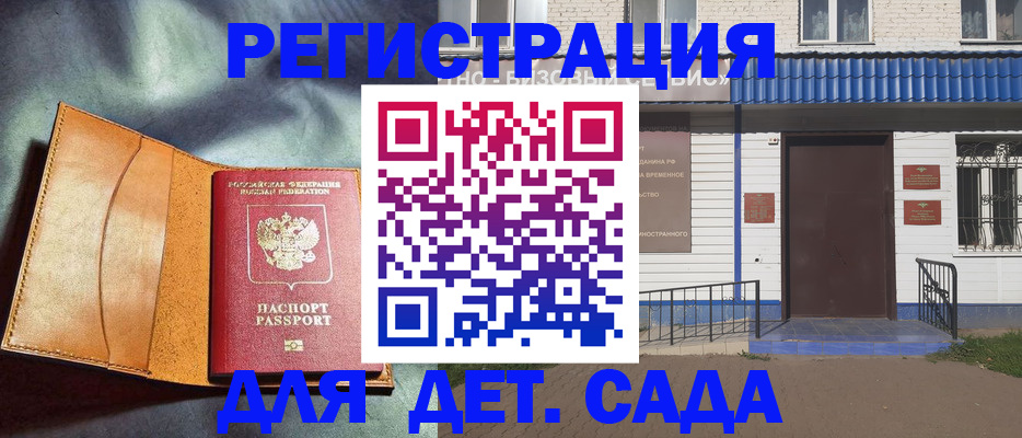 прописка гарантия в Ленинске
