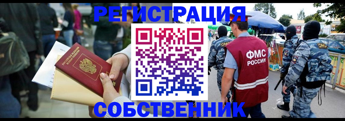 временная регистрация в Ленинске