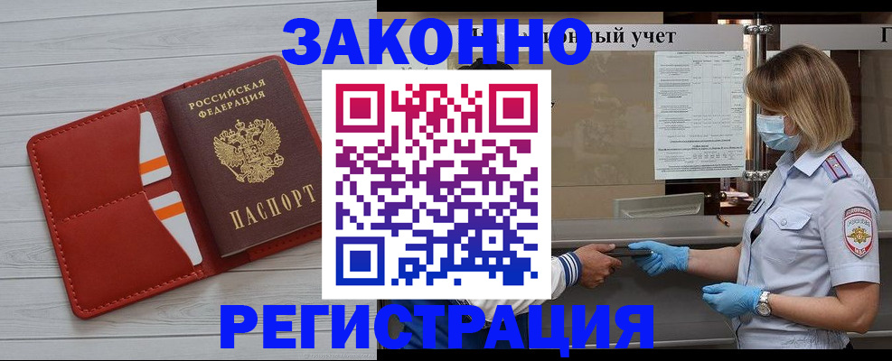 прописка для работы в Ленинске